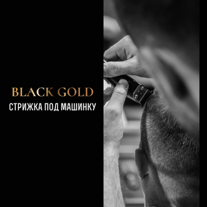 Стрижка под машинку