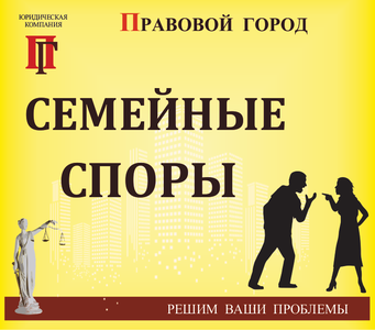 Семейные споры
