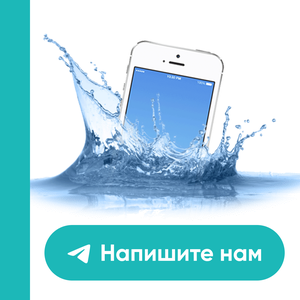 Восстановление после попадания жидкости