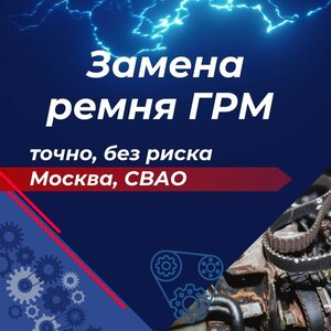 Замена ремня ГРМ — точно, без риска для мотора