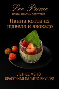 Панна Котта из щавеля и авокадо