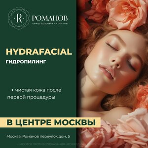 Голливудский уход в центре Москвы.