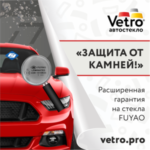 Ветро | Автостекло