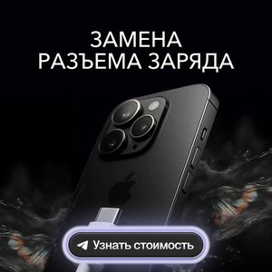 Замена разъема телефона