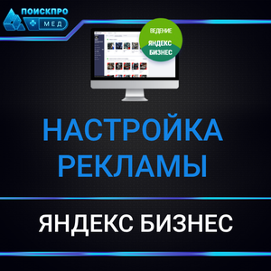 Ведение Яндекс.Бизнес