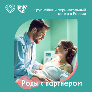 Роды с партнером