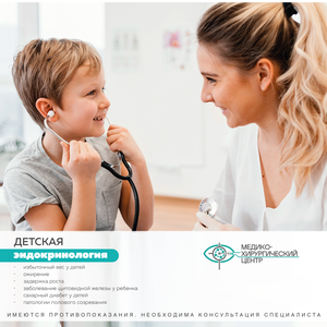 Прием детского врача-эндокринолога