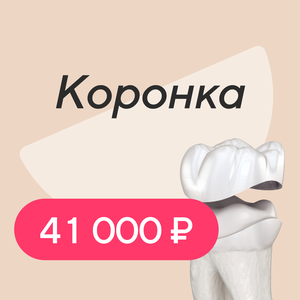 Коронка металлокерамическая