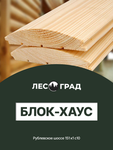 Блок-хаус