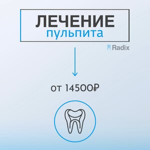 Лечение пульпита от 14500р