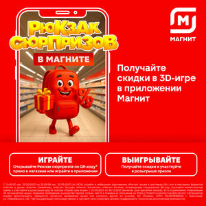 Рюкзак сюрпризов