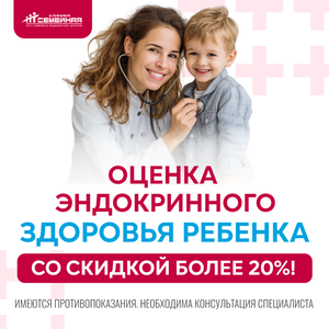 Оценка эндокринного здоровья ребенка