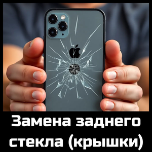 Замена заднего стекла