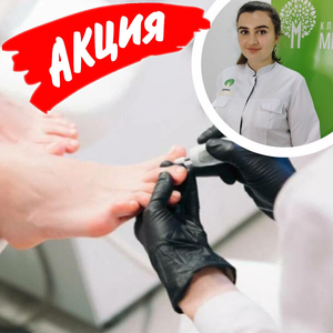 Медицинский педикюр — Спеццена по субботам!