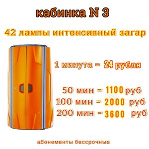 Кабинка N 3