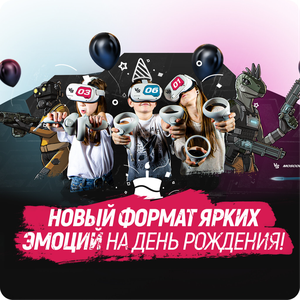 Нереальный день рождения!