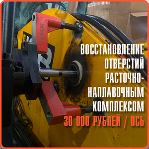 Восстановление отверстий расточно-наплавочным комплексом