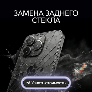 Замена заднего стекла 