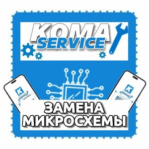 Замена микросхемы