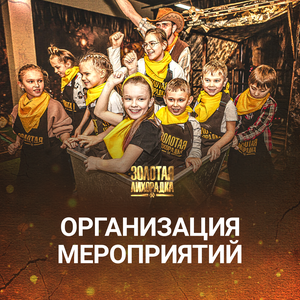 Организация праздника