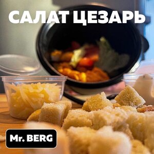 Салат "Цезарь"