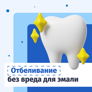 Отбеливание зубов