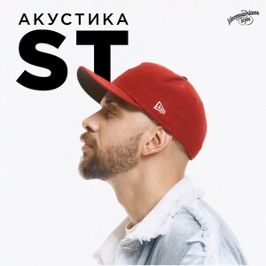 ST. 28 ноября. Акустика