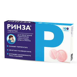 Ринза таблетки 10 шт.
