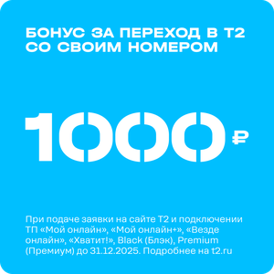 Перенести номер