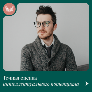 Тест Векслера: профессиональная диагностика интеллекта 