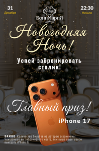 Беспроигрышная лотерея в ресторане БониМария!
