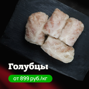 Голубцы