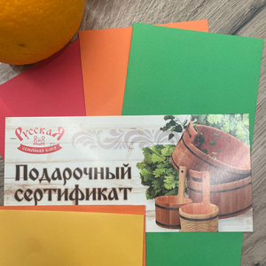 Подарочный сертификат