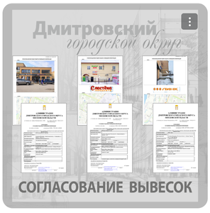 Согласование вывески