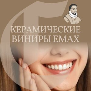 Керамические виниры Emax от 