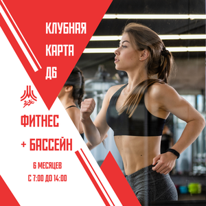 Клубная карта Д6