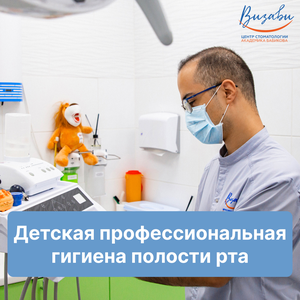 Детская гигиена полости рта