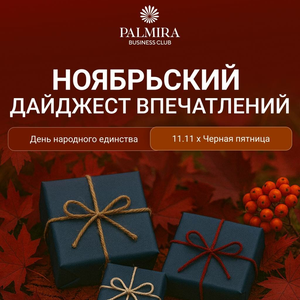 До -25%! Ноябрьский джекпот 11.11.