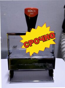 Штамп срочно