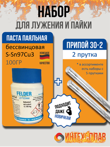 Набор для лужения и пайки Felder