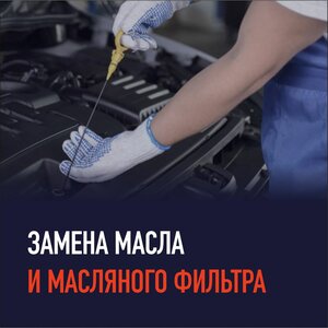 Замена масла и масляного фильтра двигателя