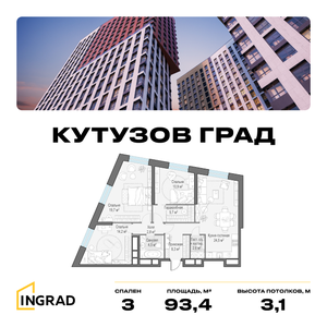 3-спальная квартира от 33 020 000 ₽