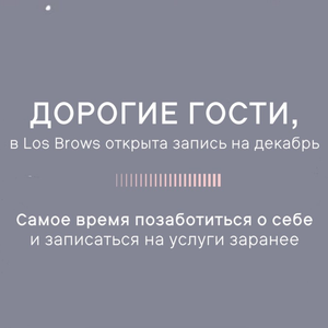 Открыта запись на декабрь!