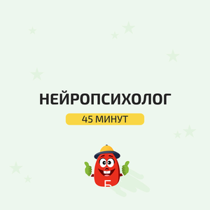 Нейропсихолог