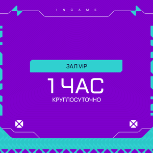 1 час VIP выходные
