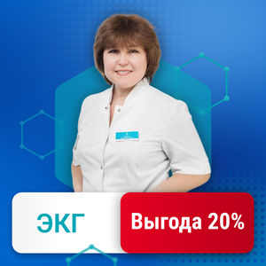 ЭКГ + ЭХО сердца с выгодой 20%