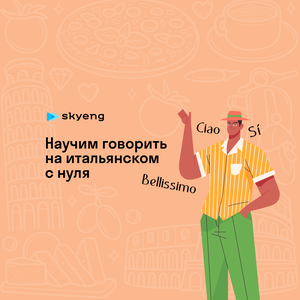 Уроки итальянского языка