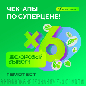 Чек-апы по суперцене