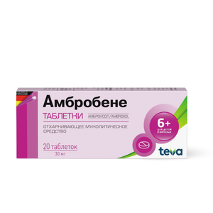 Амбробене, 30 мг, 20 таблеток