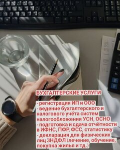 Бухгалтерские услуги